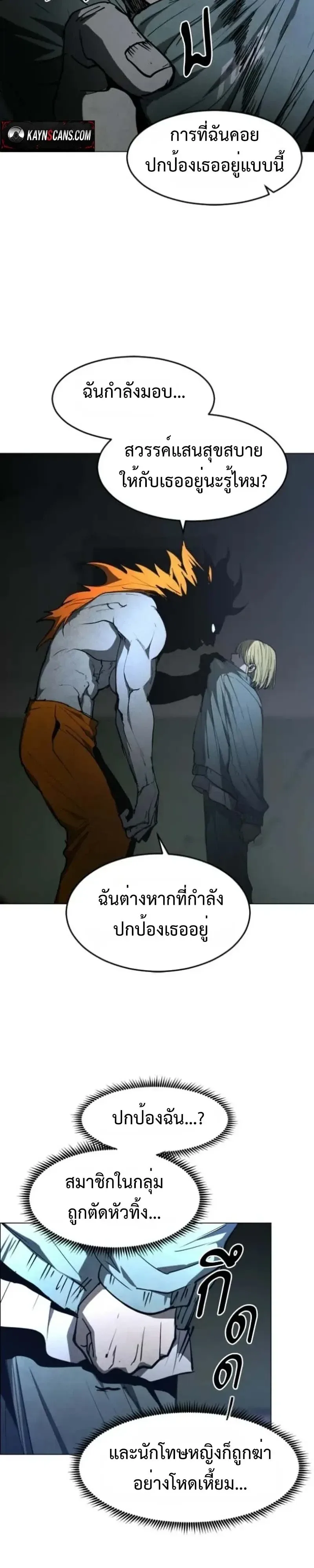 Fog land ดินแดนแห่งหมอก ตอนที่ 53 หน้า 12