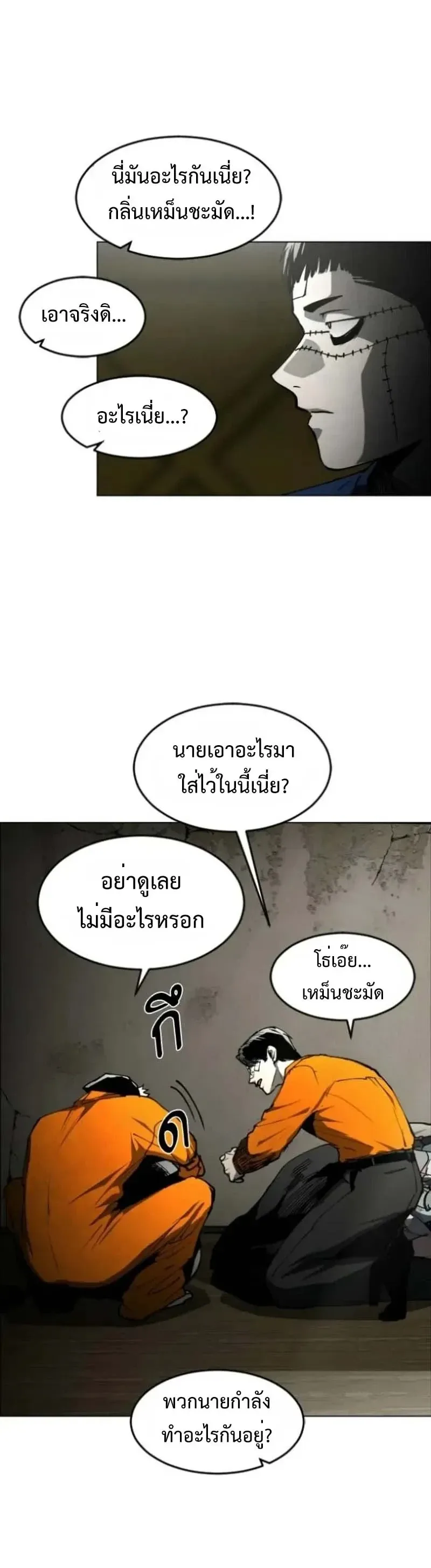 Fog land ดินแดนแห่งหมอก ตอนที่ 53 หน้า 19
