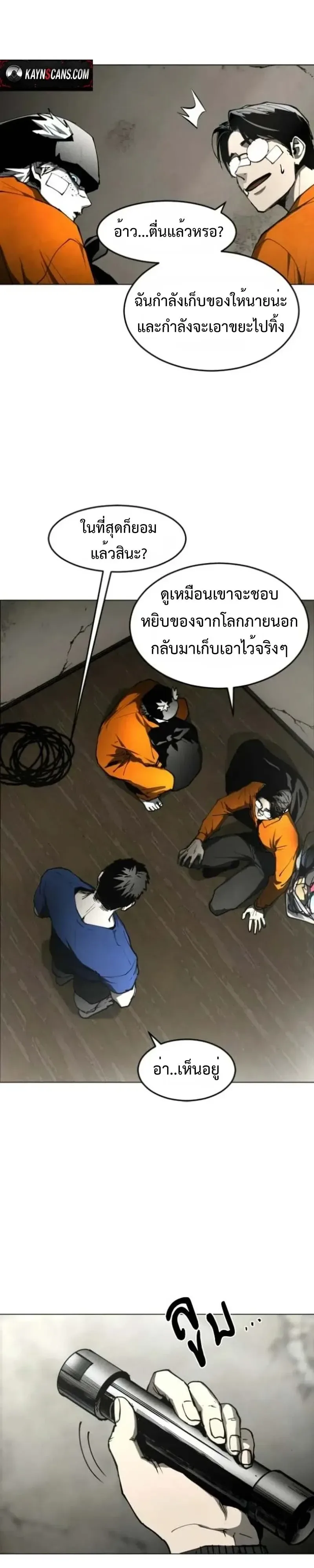 Fog land ดินแดนแห่งหมอก ตอนที่ 53 หน้า 20