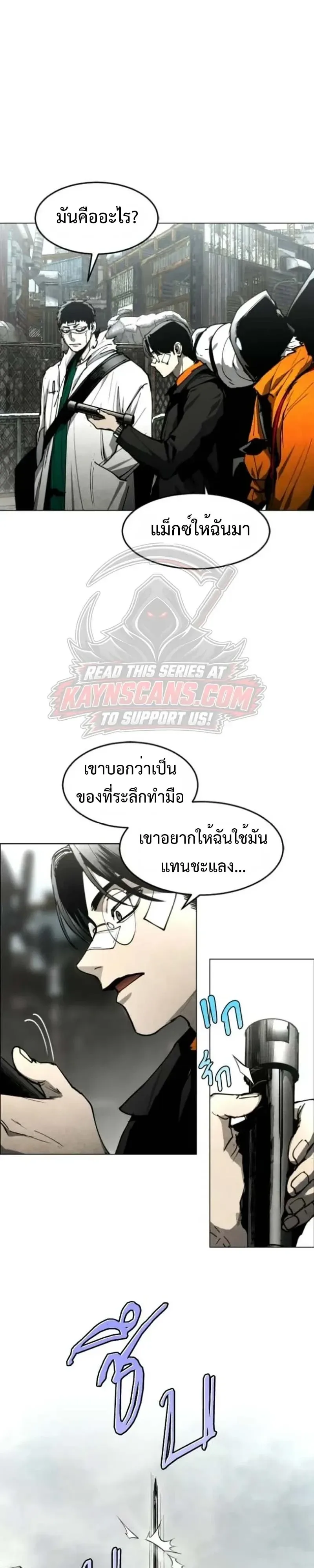 Fog land ดินแดนแห่งหมอก ตอนที่ 53 หน้า 21
