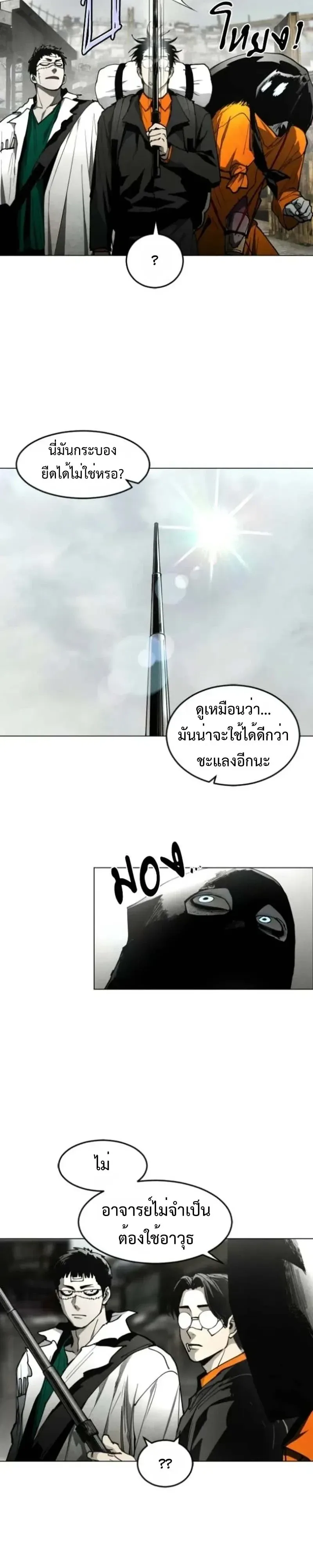 Fog land ดินแดนแห่งหมอก ตอนที่ 53 หน้า 22