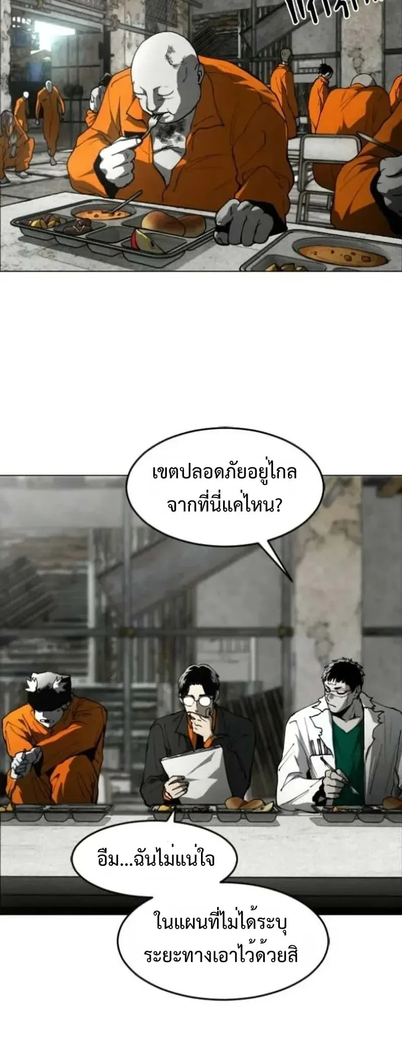 Fog land ดินแดนแห่งหมอก ตอนที่ 53 หน้า 24