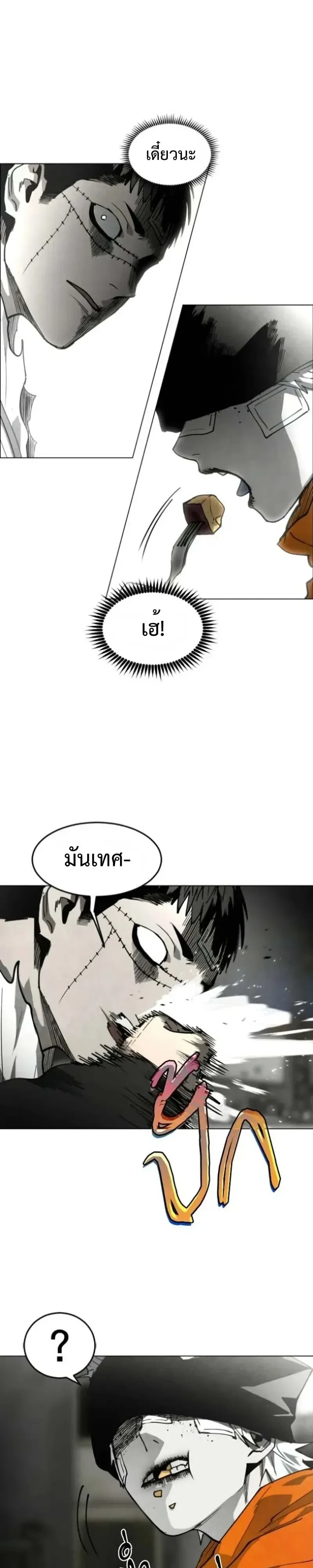 Fog land ดินแดนแห่งหมอก ตอนที่ 53 หน้า 26
