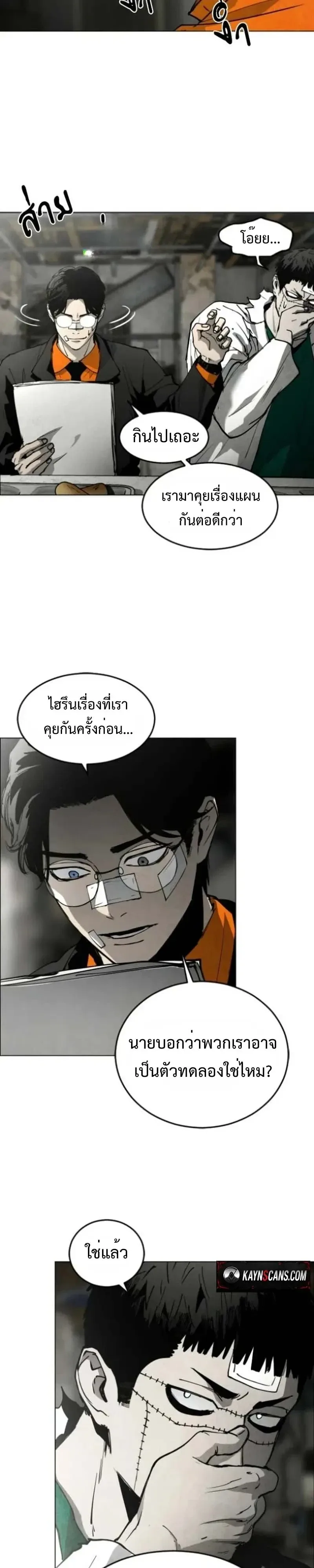 Fog land ดินแดนแห่งหมอก ตอนที่ 53 หน้า 27