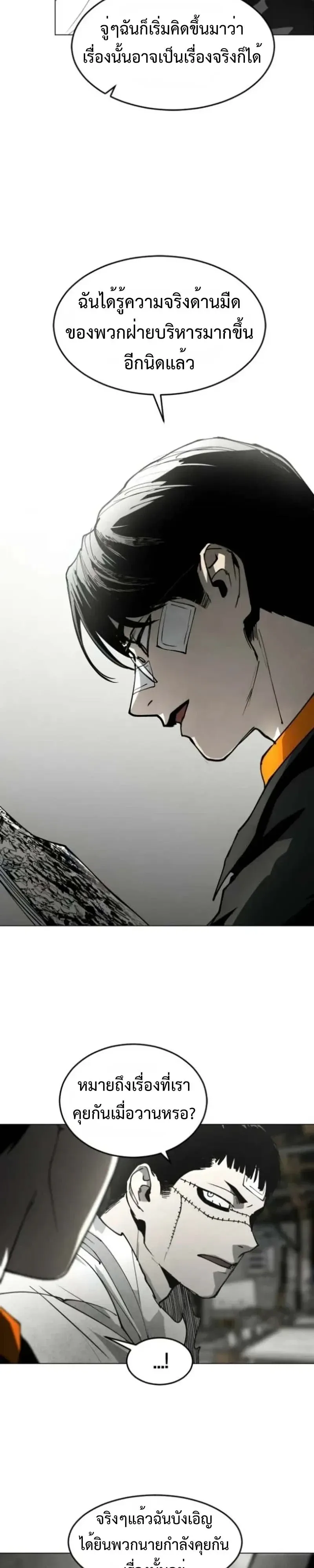Fog land ดินแดนแห่งหมอก ตอนที่ 53 หน้า 28