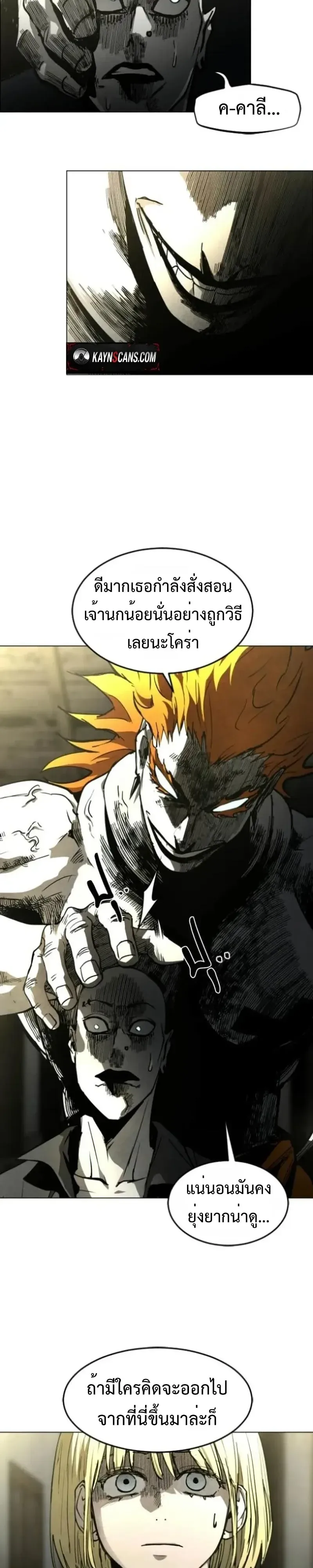 Fog land ดินแดนแห่งหมอก ตอนที่ 53 หน้า 3