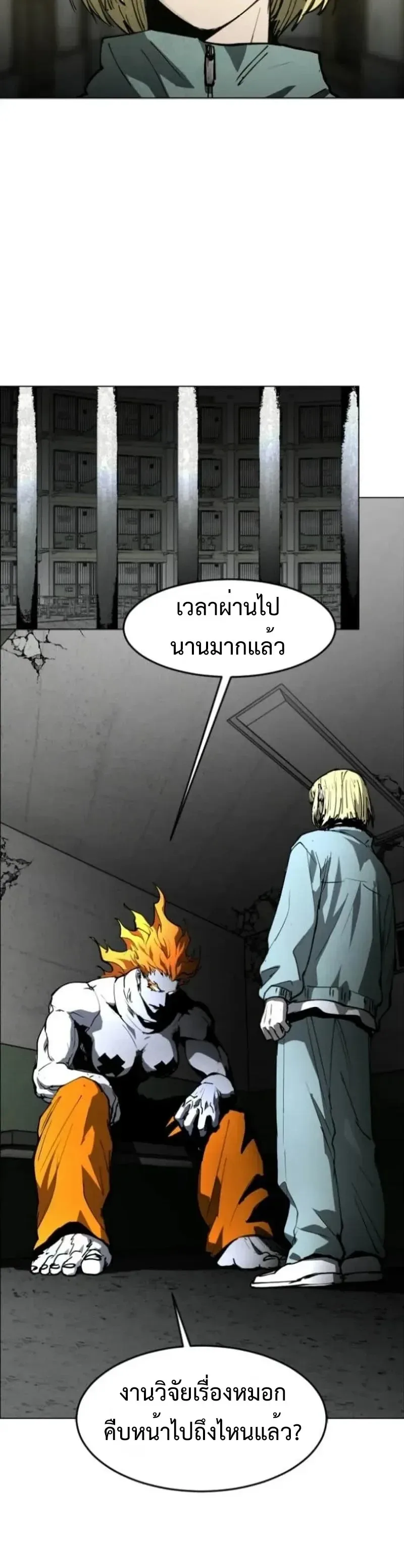 Fog land ดินแดนแห่งหมอก ตอนที่ 53 หน้า 4