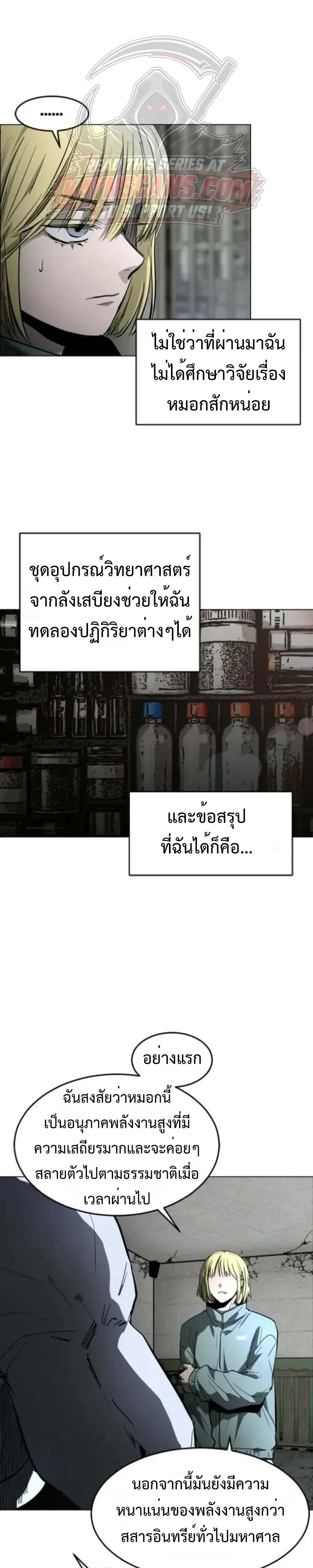Fog land ดินแดนแห่งหมอก ตอนที่ 53 หน้า 5
