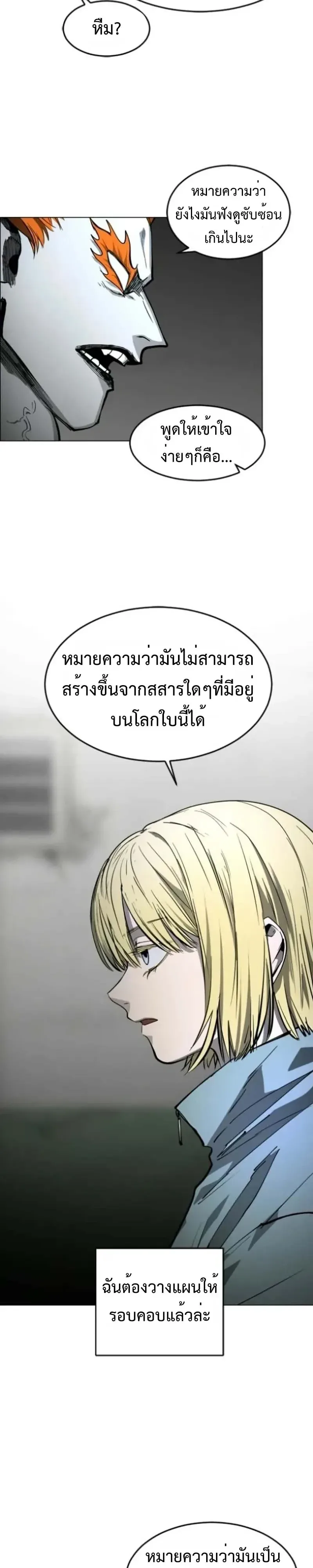 Fog land ดินแดนแห่งหมอก ตอนที่ 53 หน้า 6