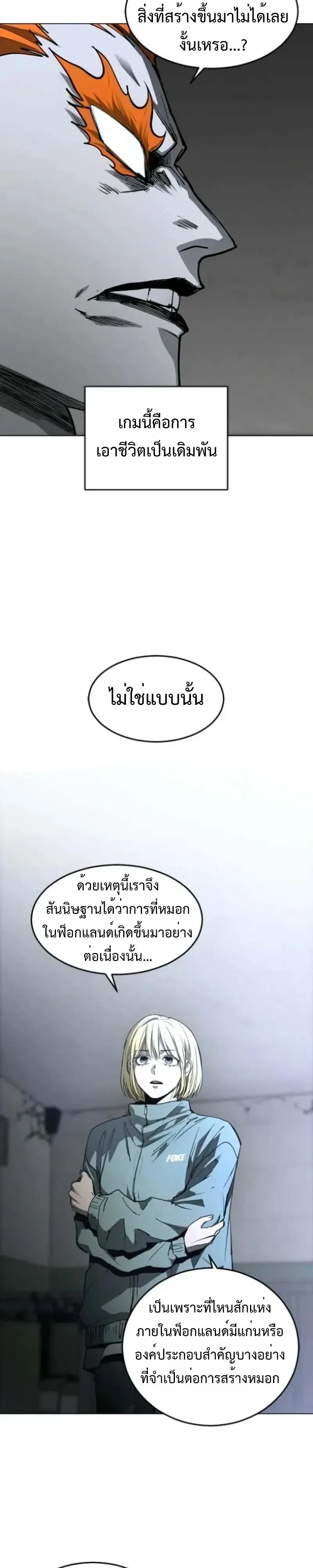 Fog land ดินแดนแห่งหมอก ตอนที่ 53 หน้า 7