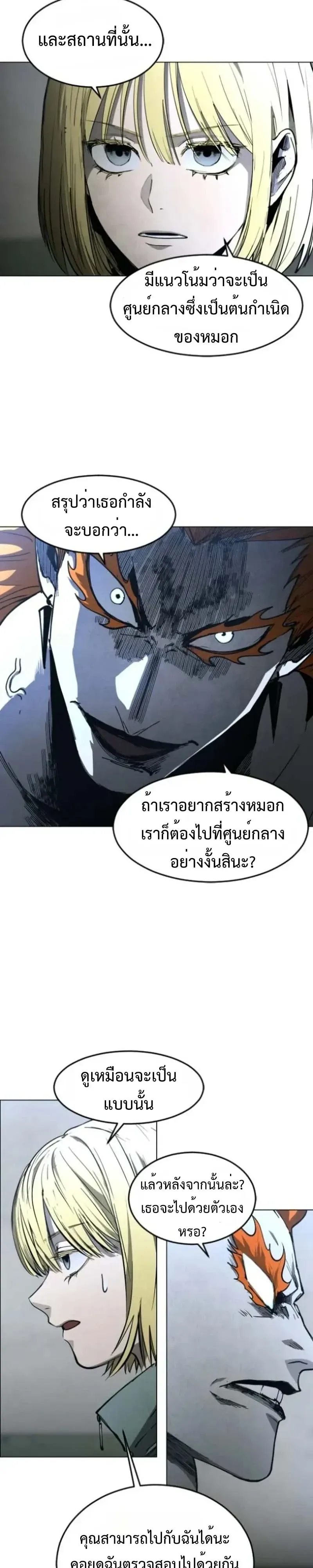 Fog land ดินแดนแห่งหมอก ตอนที่ 53 หน้า 8