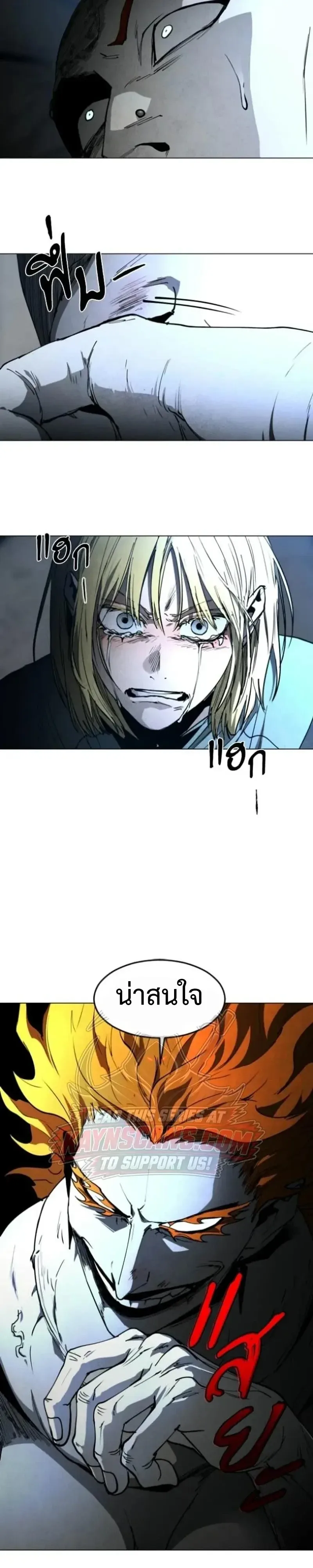 Fog land ดินแดนแห่งหมอก ตอนที่ 54 หน้า 10