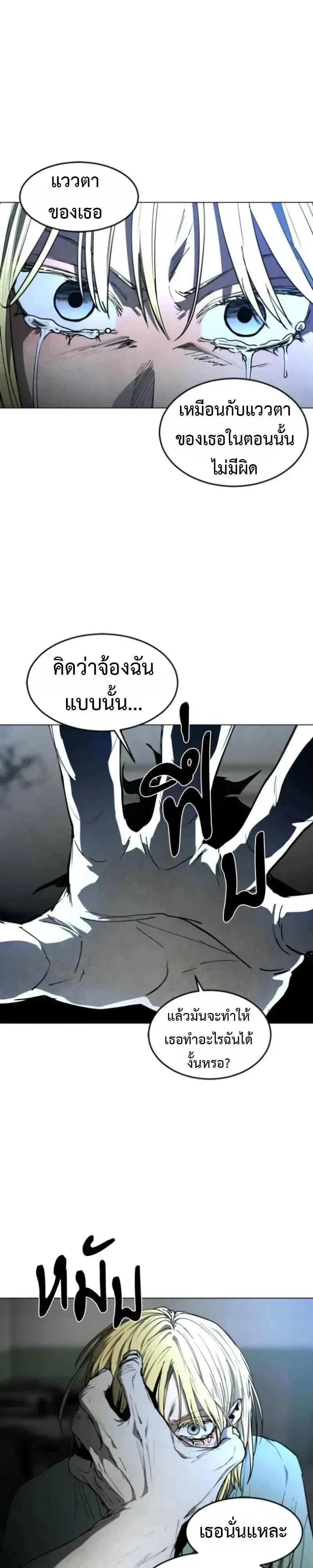 Fog land ดินแดนแห่งหมอก ตอนที่ 54 หน้า 11