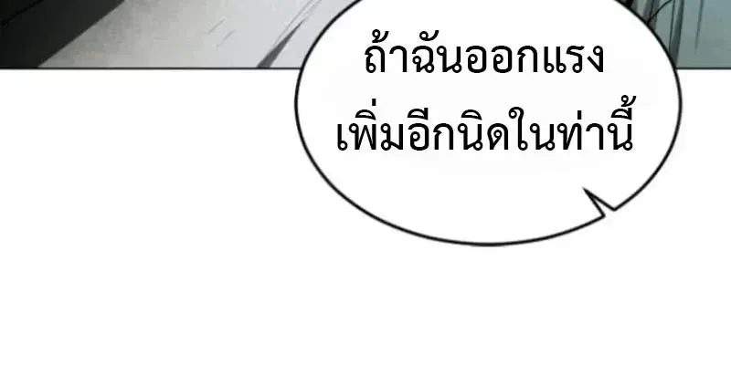 Fog land ดินแดนแห่งหมอก ตอนที่ 54 หน้า 12