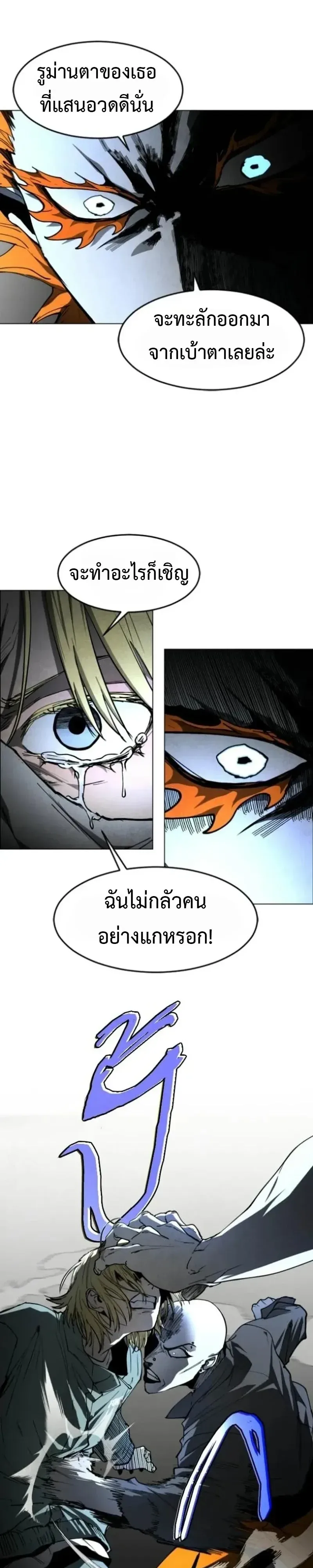 Fog land ดินแดนแห่งหมอก ตอนที่ 54 หน้า 13