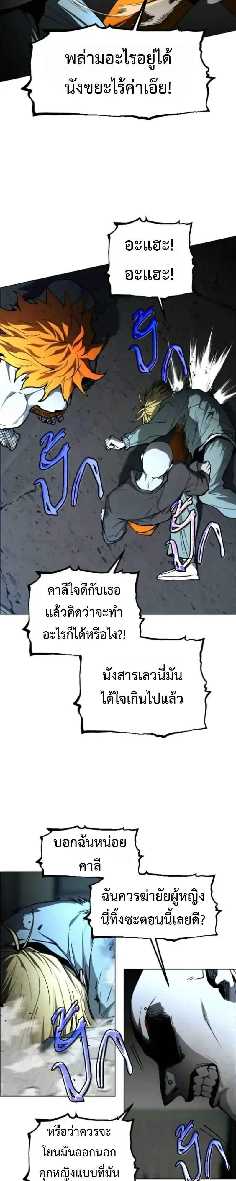 Fog land ดินแดนแห่งหมอก ตอนที่ 54 หน้า 14