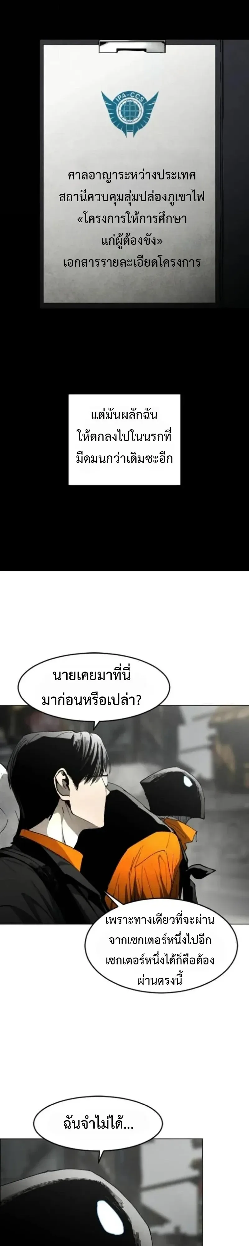 Fog land ดินแดนแห่งหมอก ตอนที่ 54 หน้า 18