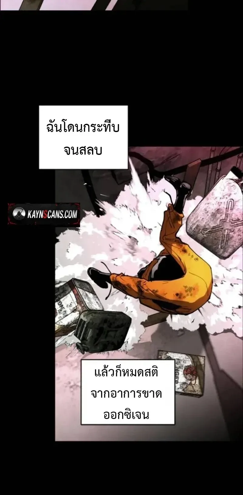 Fog land ดินแดนแห่งหมอก ตอนที่ 54 หน้า 21