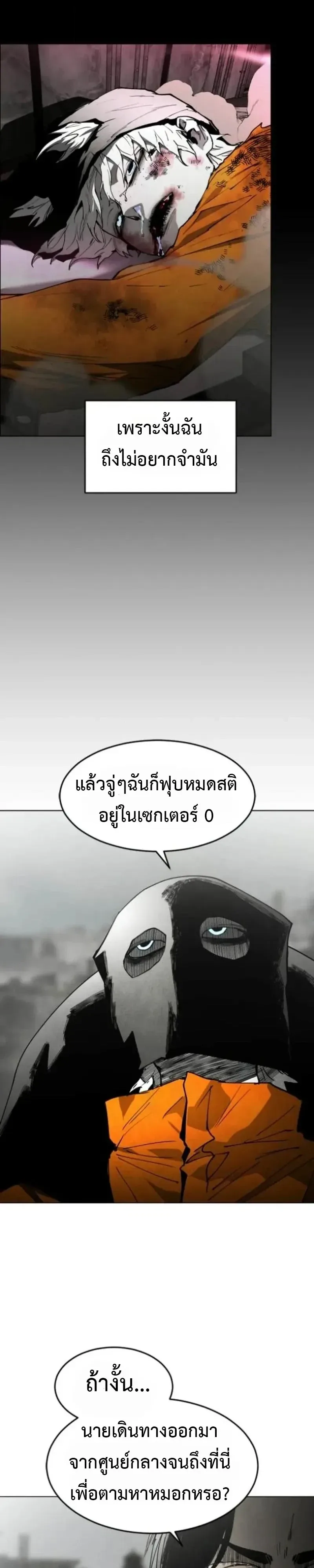 Fog land ดินแดนแห่งหมอก ตอนที่ 54 หน้า 22
