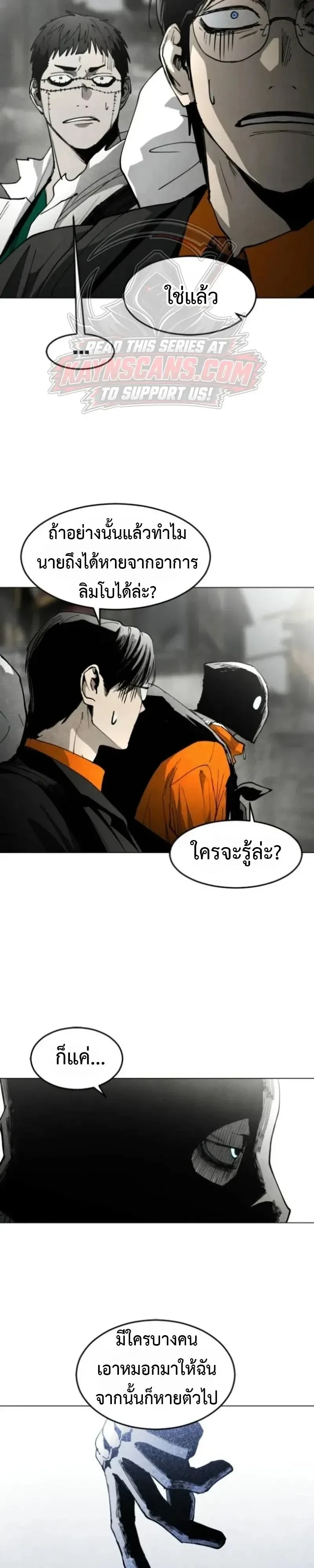 Fog land ดินแดนแห่งหมอก ตอนที่ 54 หน้า 23
