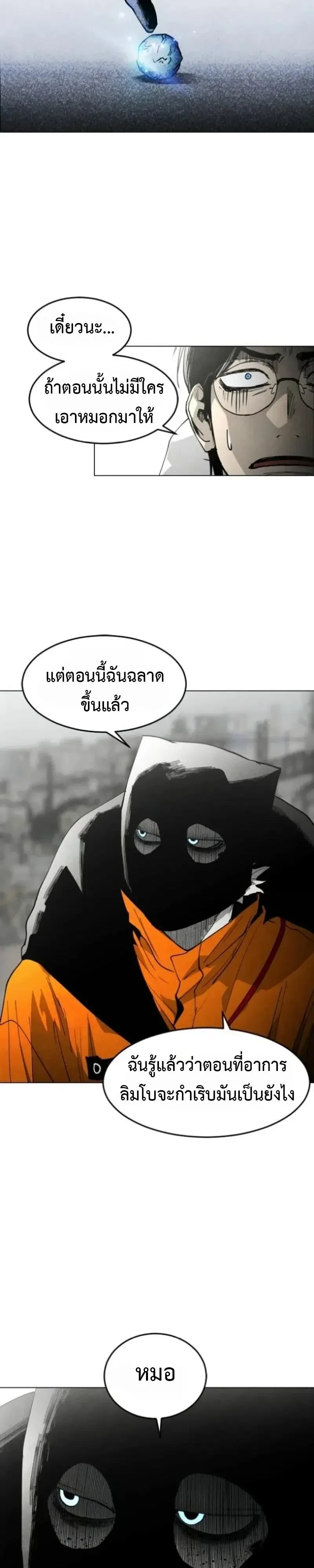 Fog land ดินแดนแห่งหมอก ตอนที่ 54 หน้า 24