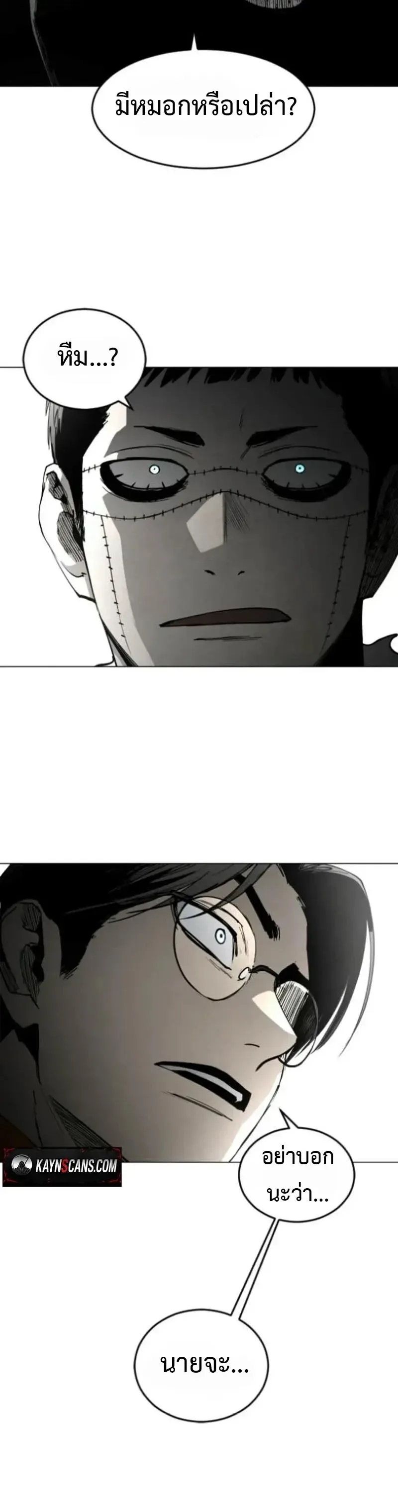 Fog land ดินแดนแห่งหมอก ตอนที่ 54 หน้า 25