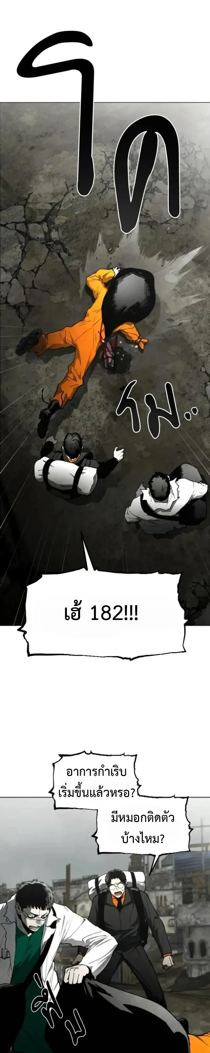 Fog land ดินแดนแห่งหมอก ตอนที่ 54 หน้า 26