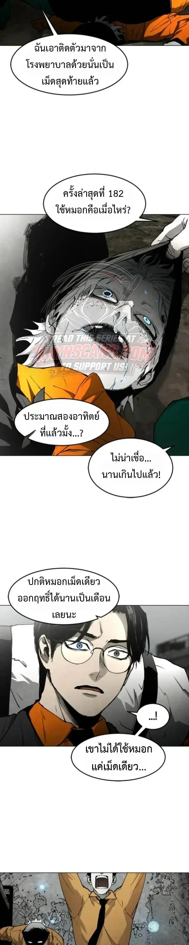 Fog land ดินแดนแห่งหมอก ตอนที่ 54 หน้า 27