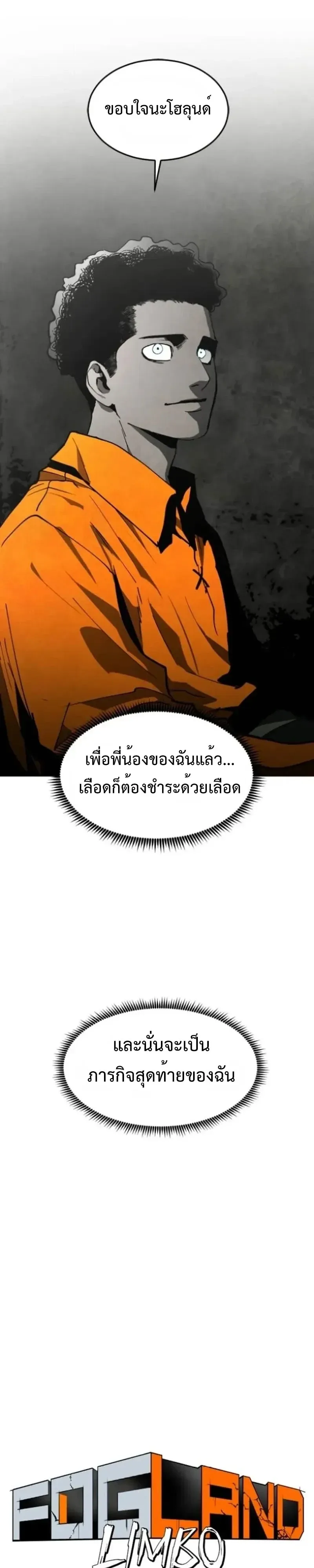 Fog land ดินแดนแห่งหมอก ตอนที่ 55 หน้า 10