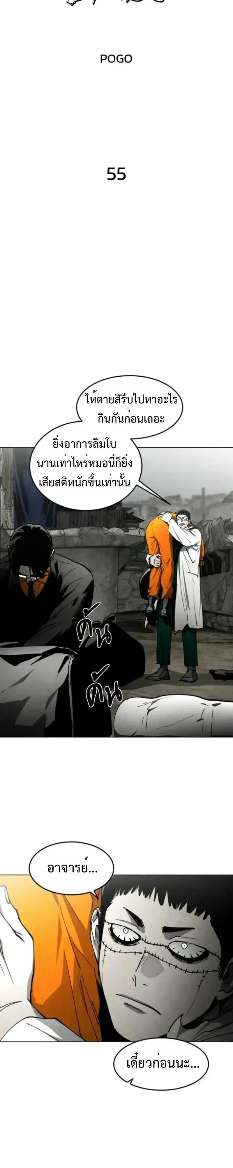Fog land ดินแดนแห่งหมอก ตอนที่ 55 หน้า 11
