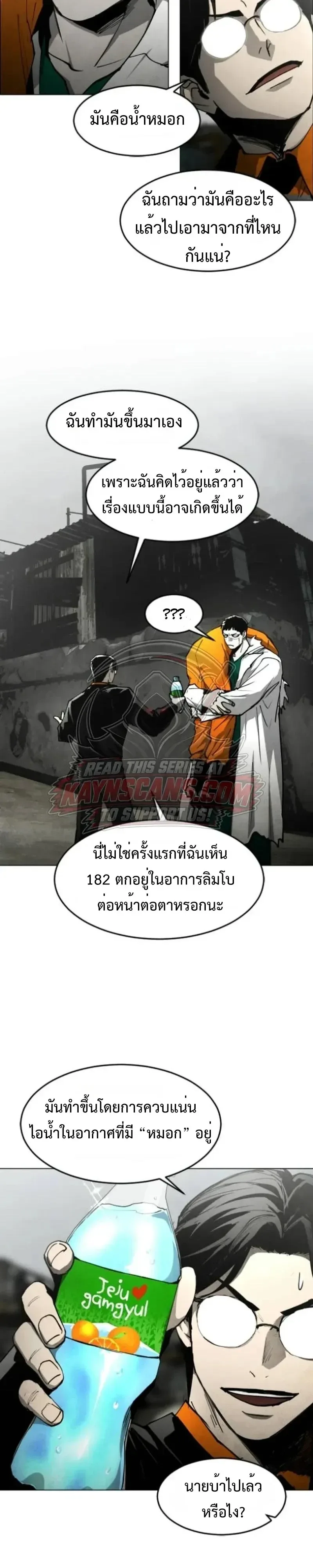 Fog land ดินแดนแห่งหมอก ตอนที่ 55 หน้า 13