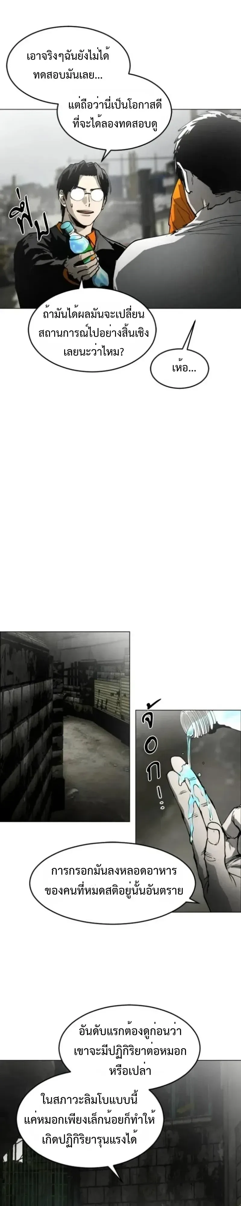 Fog land ดินแดนแห่งหมอก ตอนที่ 55 หน้า 15