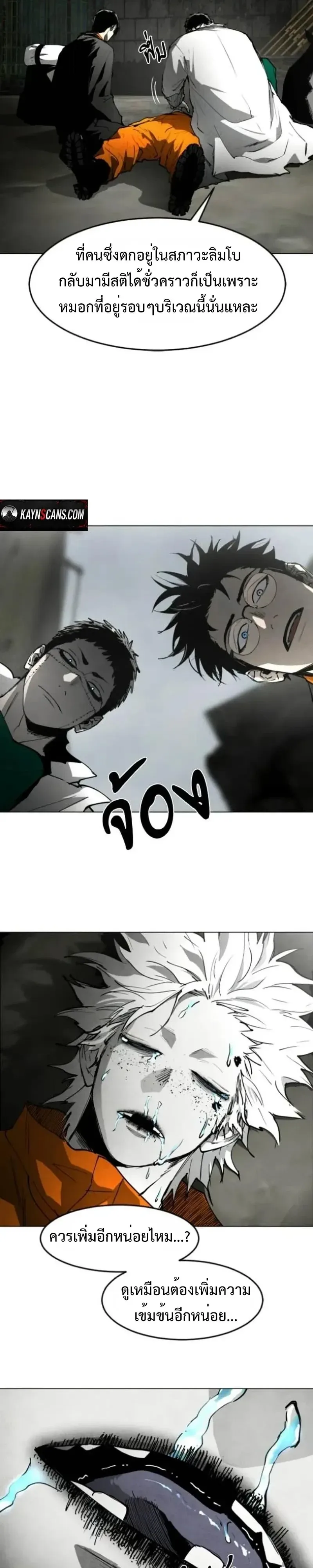 Fog land ดินแดนแห่งหมอก ตอนที่ 55 หน้า 16