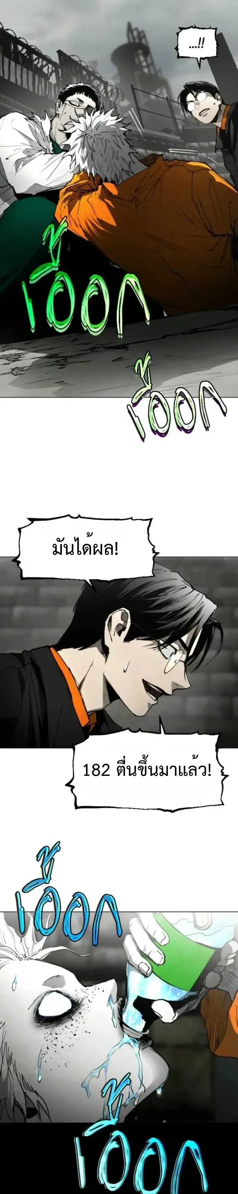 Fog land ดินแดนแห่งหมอก ตอนที่ 55 หน้า 18