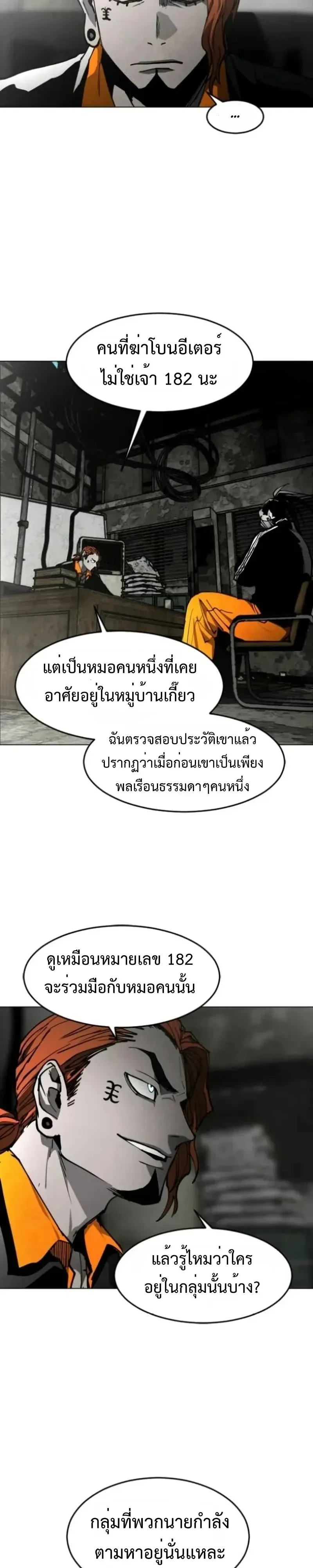 Fog land ดินแดนแห่งหมอก ตอนที่ 55 หน้า 2