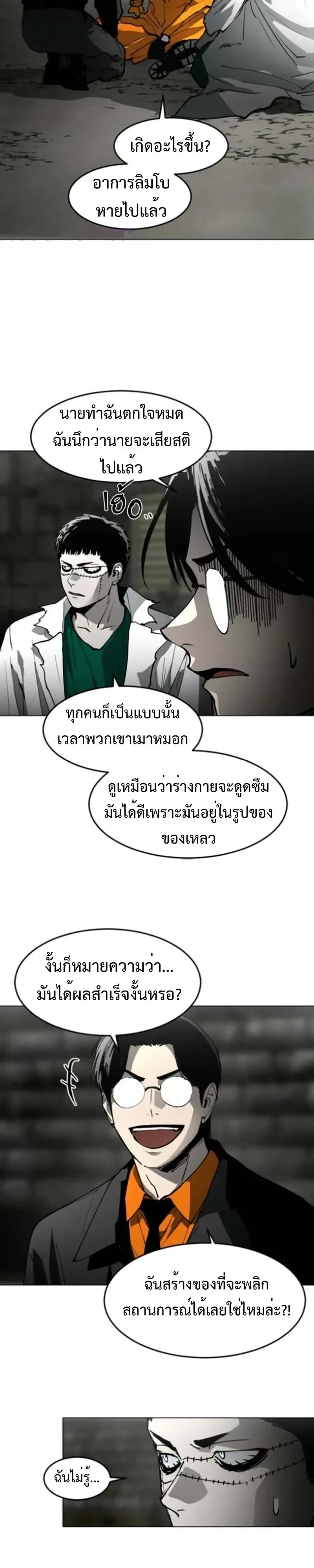 Fog land ดินแดนแห่งหมอก ตอนที่ 55 หน้า 26