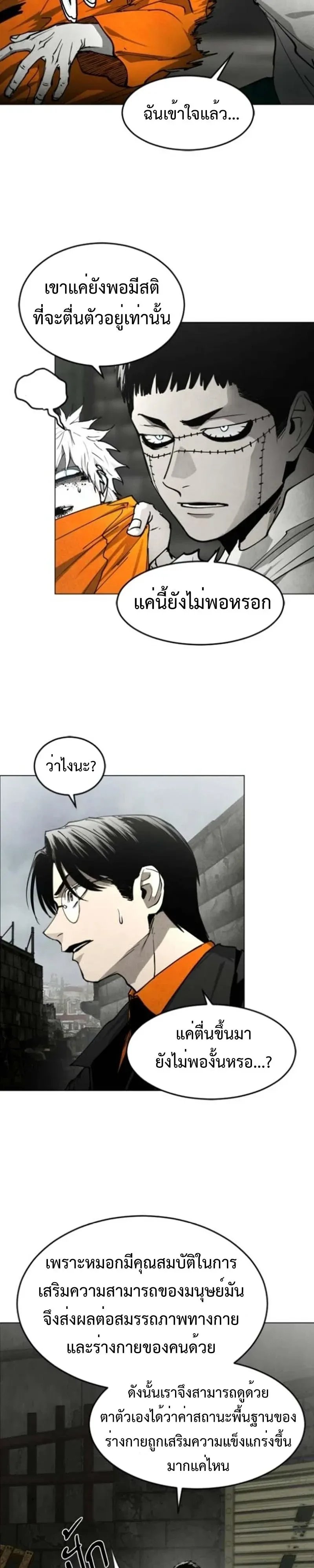 Fog land ดินแดนแห่งหมอก ตอนที่ 55 หน้า 28