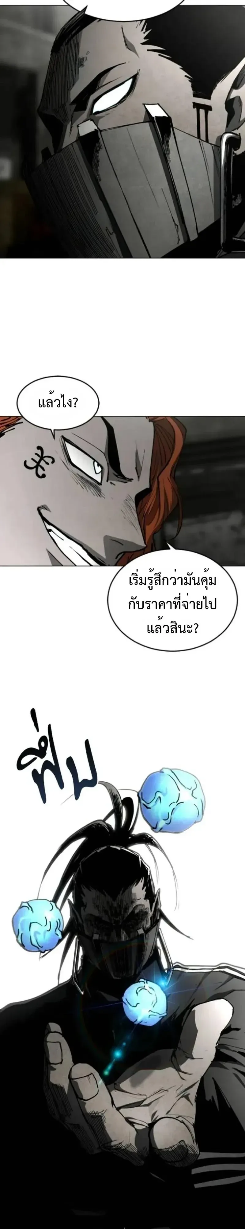 Fog land ดินแดนแห่งหมอก ตอนที่ 55 หน้า 3