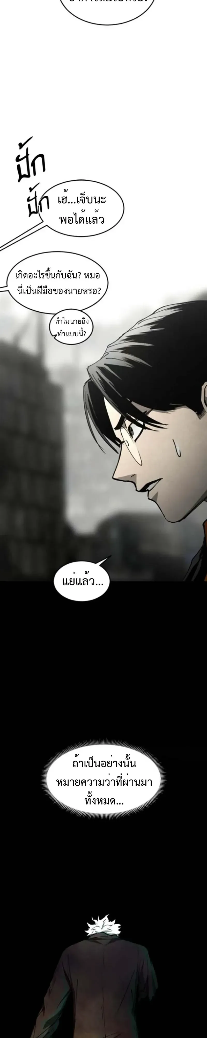 Fog land ดินแดนแห่งหมอก ตอนที่ 55 หน้า 31