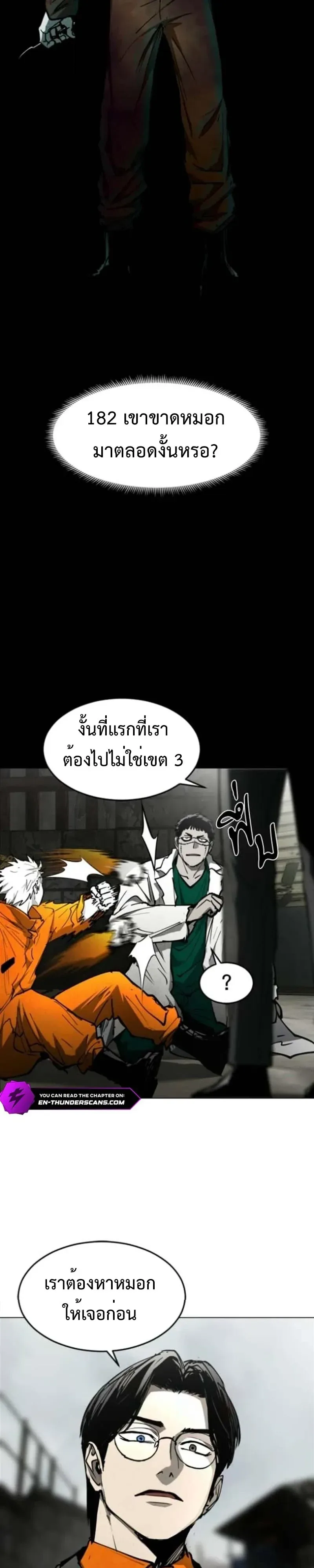 Fog land ดินแดนแห่งหมอก ตอนที่ 55 หน้า 32