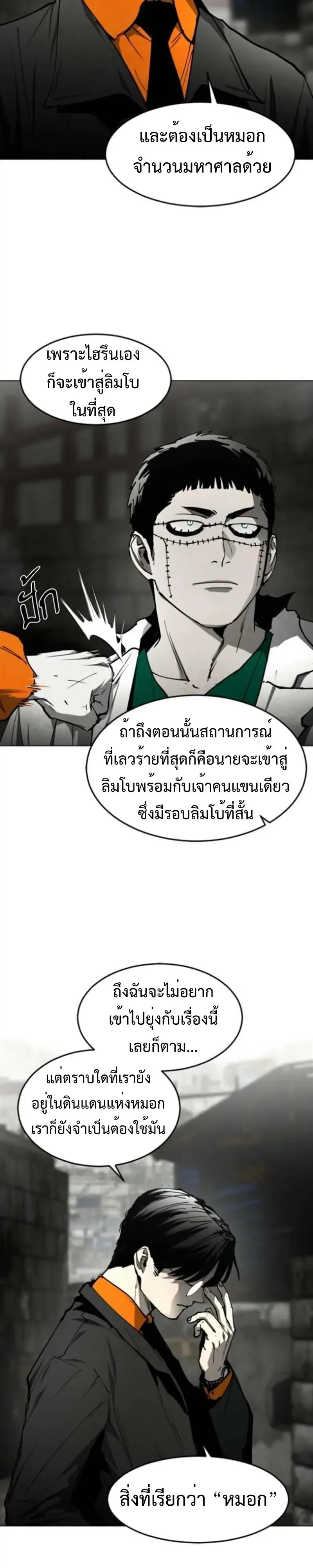 Fog land ดินแดนแห่งหมอก ตอนที่ 55 หน้า 33