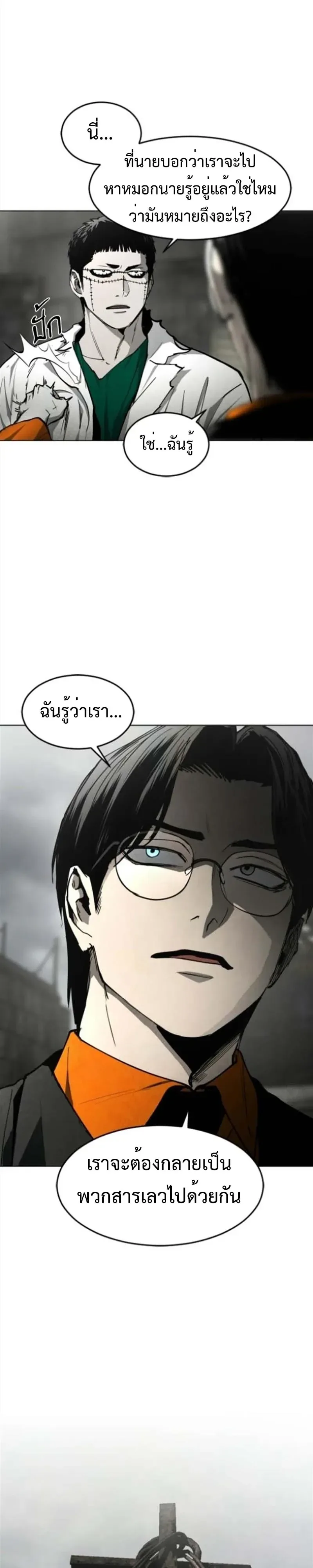 Fog land ดินแดนแห่งหมอก ตอนที่ 55 หน้า 34