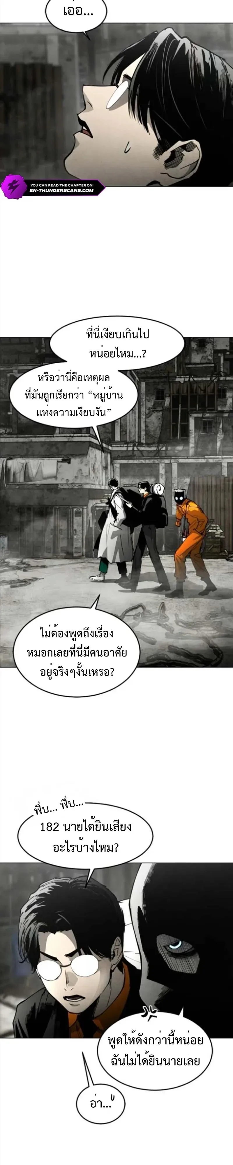 Fog land ดินแดนแห่งหมอก ตอนที่ 55 หน้า 37
