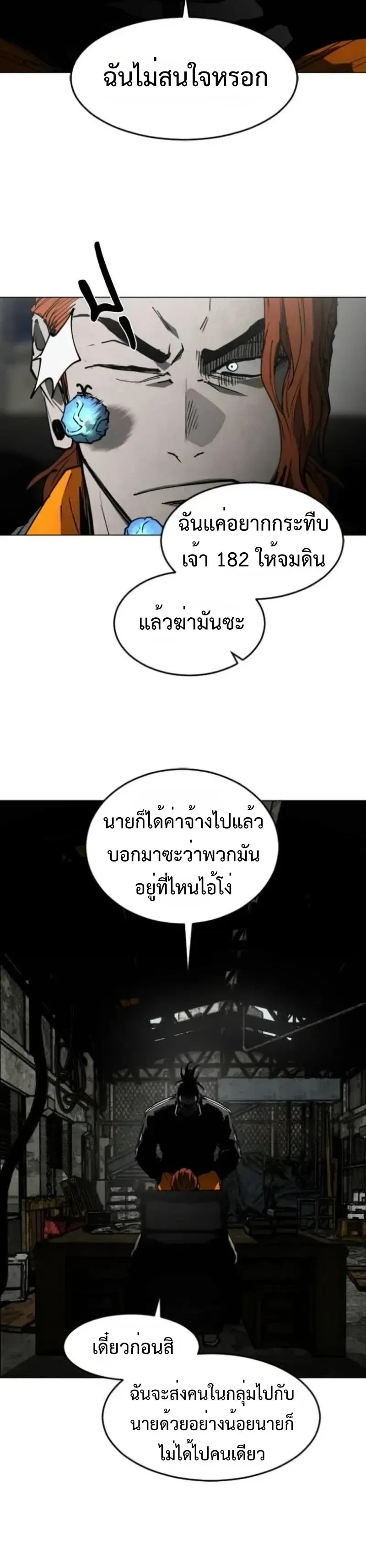 Fog land ดินแดนแห่งหมอก ตอนที่ 55 หน้า 4