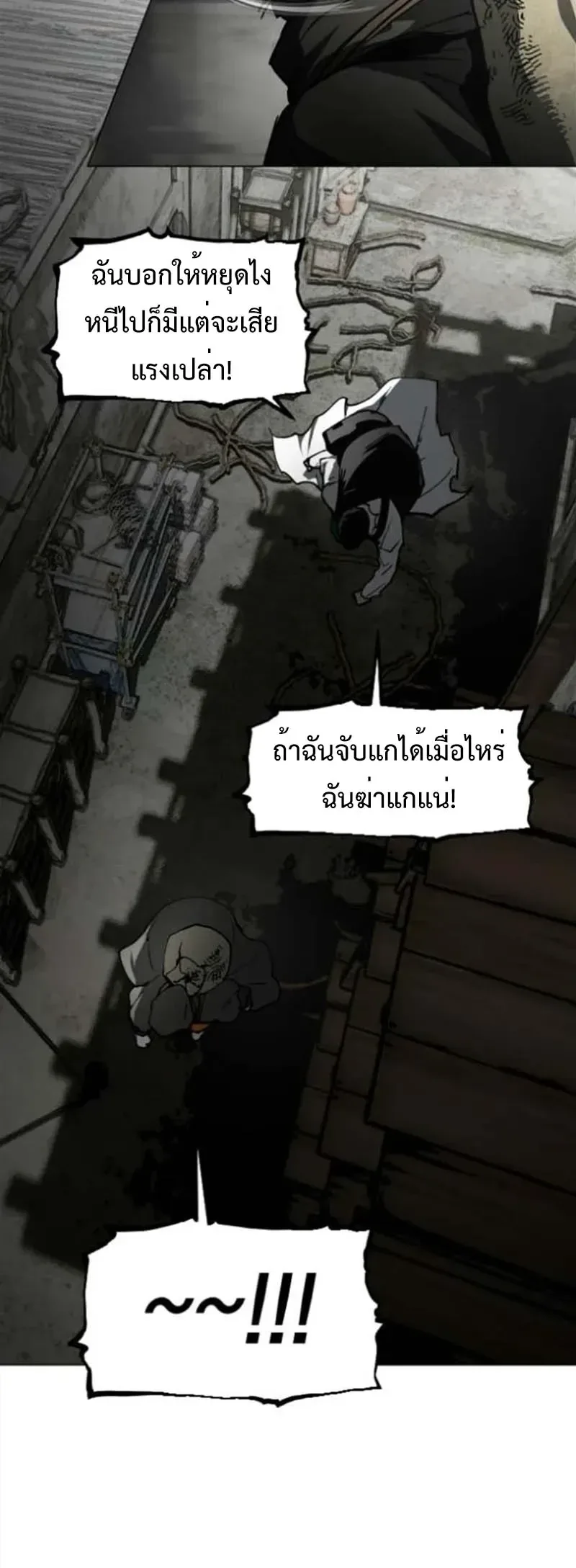Fog land ดินแดนแห่งหมอก ตอนที่ 55 หน้า 40