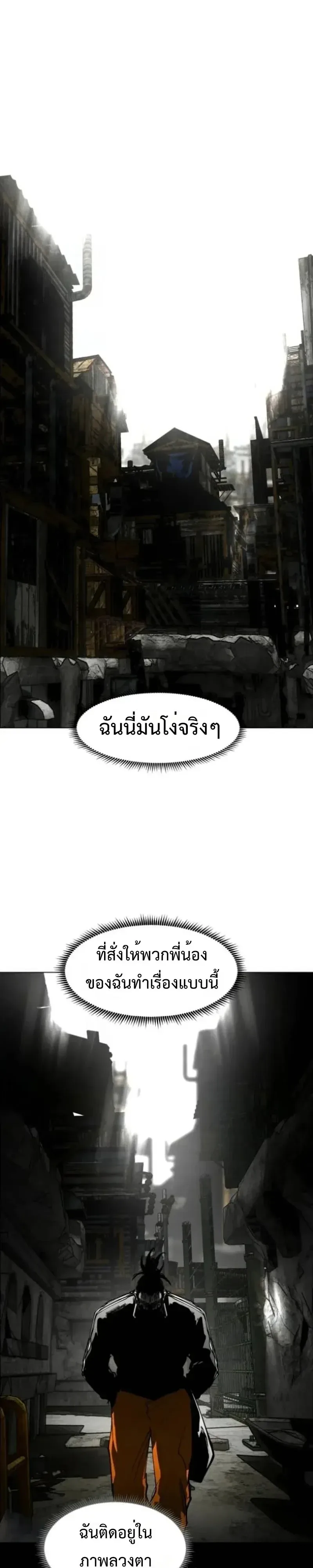 Fog land ดินแดนแห่งหมอก ตอนที่ 55 หน้า 6