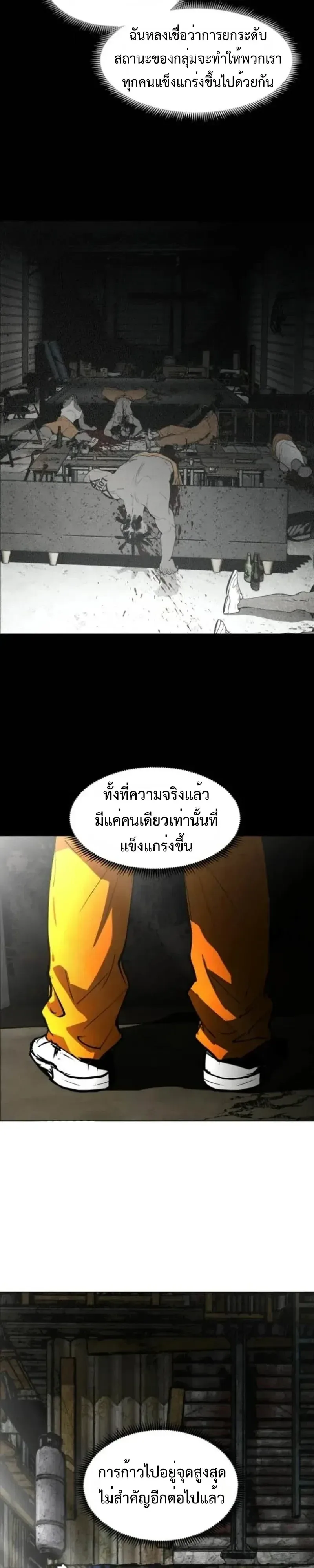 Fog land ดินแดนแห่งหมอก ตอนที่ 55 หน้า 7
