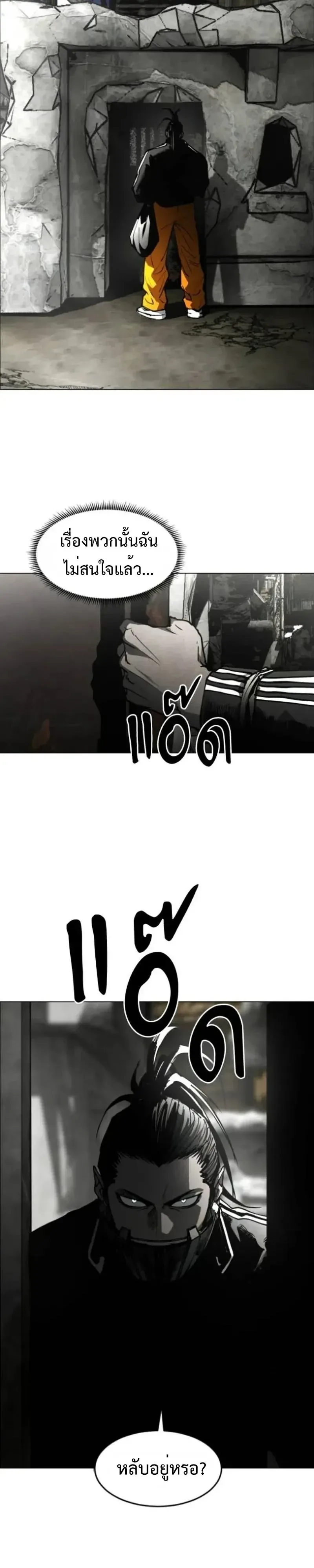 Fog land ดินแดนแห่งหมอก ตอนที่ 55 หน้า 8