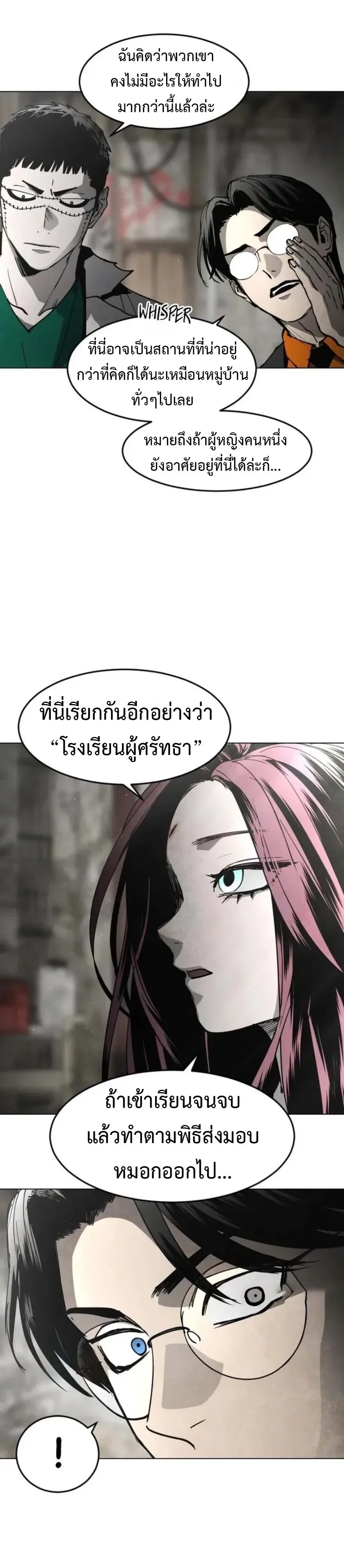 Fog land ดินแดนแห่งหมอก ตอนที่ 56 หน้า 10