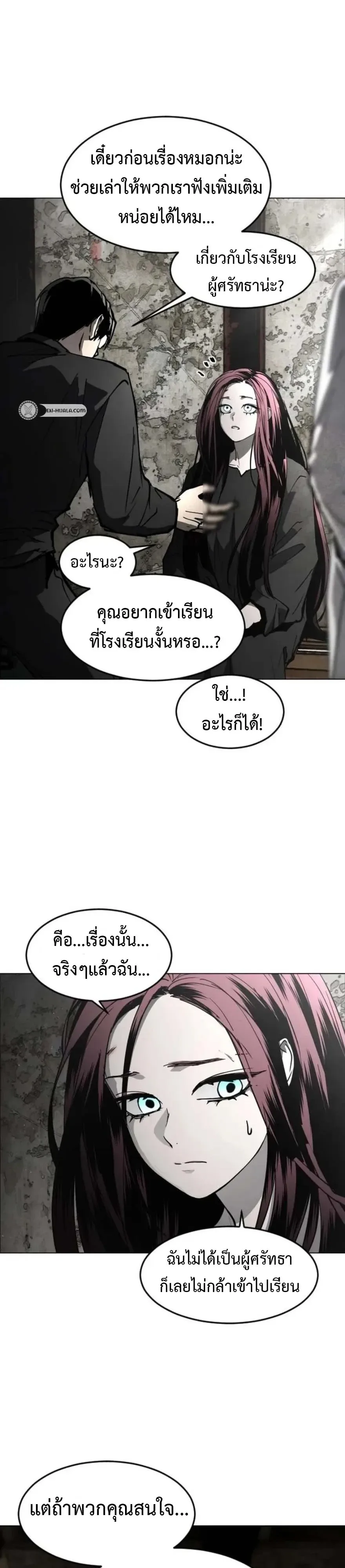 Fog land ดินแดนแห่งหมอก ตอนที่ 56 หน้า 11